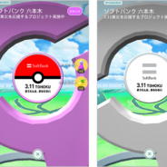 ソフトバンク、『ポケモンGO』で東北を応援する取り組み「3.11 TOHOKU おうえんプロジェクト」実施