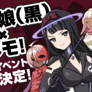 モバイルファクトリー、『ステーションメモリーズ!』で円⾕プロの「怪獣娘(⿊)〜ウルトラ怪獣擬⼈化計画〜」コラボ決定 11月23日からイベントを開催