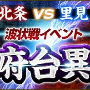 コーエーテクモ、『信長の野望 201X』で波状戦イベント「国府台(こうのだい)異聞」を開催