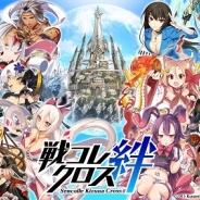 KONAMI、3月末で『戦コレ絆クロス』のサービスを終了