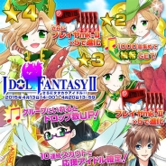 トムス、『アイドリズム』限定カード「神楽柚希◆Fantasy2」が手に入るイベント「IdolFantasyII さらにタタカウアイドル!!」開催