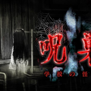 EDGES、ホラー脱出ゲームアプリ「呪巣」シリーズの最新作『呪巣 -学校の怪談-』のAndroid版を配信開始