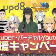リイカ、『ファイブキングダムー偽りの王国―』で「YouTuber・バーチャルYouTuber応援キャンペーン」を実施!