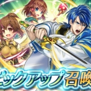 任天堂、『ファイアーエムブレム ヒーローズ』でピックアップ召喚イベント「祈りスキル持ち」を開催! シグルド、デューテ、ミストがピックアップ対象に