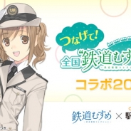 モバイルファクトリー、『駅メモ!』で開催中の「つなげて!全国“鉄道むすめ”巡り」とのコラボにオリジナルキャラ「立石あやめ」のでんこが登場