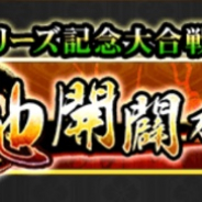 サムザップ、『戦国炎舞 -KIZNA-』で【ガチャ】「新シリーズ記念大合戦応援 天地開闢ガチャ」を開始!!