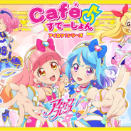 バンダイナムコアミューズメント、「アニON STATION AKIHABARA本店」で「アイカツ!シリーズ Café Station」を5月18日より開催!