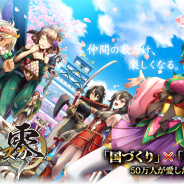 ORATTA、新作アプリ『戦国アスカZERO』で2種類の報酬が手に入る『ダブル事前登録』を開始…公式サイトと「予約トップ10」で実施