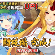 Quatro A、『東方キャノンボール』で「闘技場完成!ピックアップ召喚」を開催! 河城にとり、星熊勇儀の提供確率がアップ