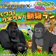 フジテレビ、『テルマエ・ロマエ ガチャ』と『マングローブと不思議なクマたち』にてコラボイベント開催 イケメンゴリラ「シャバーニ」も登場