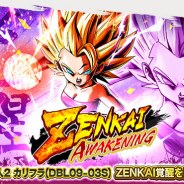 バンナム、『ドラゴンボールレジェンズ』でガシャ「ZENKAI AWAKENING - 超サイヤ人2 カリフラ -」を開催!
