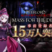 Exys、「オーバーロード」を原作とした新作スマホゲーム『MASS FOR THE DEAD』の事前登録者数が15万人を突破! 16日にゲーム化記念特番を配信