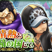 バンナム、『ONE PIECE サウザンドストーム』で1100万DL突破 1回限定!無料「10+1連ガシャ」を開催 新衣装の「トラファルガー・ロー」が仲間に