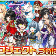 コロプラ、『白猫プロジェクト』4周年を記念しガチャ100回無料や記念イベント『WORLD END—運命の光—』開催! A1ピクチャーズによるアニメPVも登場!