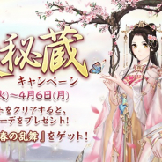 Future Interactive、『謀りの姫』で限定衣装ガチャ「澄み透る仙楽礼讃」が登場 SR以上のみが排出