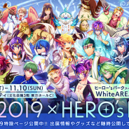 ダンクハーツ、『ヒーロー’sパーク』のグッズ販売をメインとしたブースをAGF2019に出展決定!