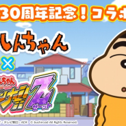 ブシロード、『クレヨンしんちゃん カスカベランナーZ』でマンガ原作とのコラボを開催! 初期のキャラクターが期間限定登場