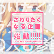 Aiming、今春配信予定のスマホ向け最新作RPG『ルナプリ from 天使帝國』の謎のカウントダウンサイトを公開! “さわりたくなる企画”進行中!?