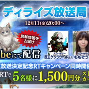 enish、『De:Lithe』公式生放送を11日に実施 放送決定記念 ストアカードが当たるTwitterキャンペーンを開催