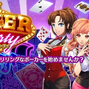 楽天ゲームズ、新作タイトル『ポーカー★パーティ』をブラウザソーシャルゲームPF「R Games」で配信開始