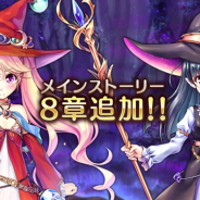 DMM GAMES、『あいりすミスティリア!』でメインストーリー8章追加 SSR確定10回召喚も実施!