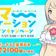Cygames、『ワールドフリッパー』でサマーバケーションログインキャンペーンを7月21日5時より開催 星導石を最大で2100個GET!