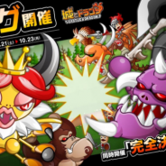 アソビズム、『城とドラゴン』で「リーグ」「完全決着バトル」を10月21日より実施 「討伐スピード落城ミッション」も同時開催