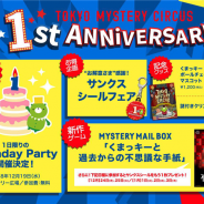 SCRAP、"謎"をテーマにしたテーマパーク「東京ミステリーサーカス」の1周年を記念したキャンペーンを開催 1年間の総来場者数は60万人以上!