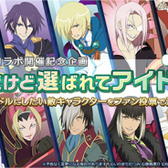 バンナム、『テイルズ オブ アスタリア』で『アイドルマスター SideM』コラボ第2弾を開催決定!
