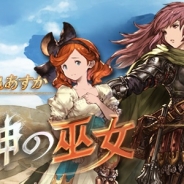 Cygames、『グランブルーファンタジー』でイベント「砂神の巫女」を開催…新キャラの声優に大亀あすかさん、嶋村侑さん