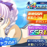 バンナム、『スーパーロボット大戦DD』で新イベント「ザ・タイム・イズ・ナウ」開催!「水着ガシャ」「アニバーサリー期間事前CP」も