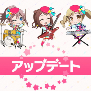 ブシロードとCraft Egg、11月29日の『ガルパ』v4.8.0アップデートで「Unity2019」に移行…端末容量は2.0GBが必要、iOS9.0が動作保証対象外