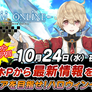 アソビモ、『トーラムオンライン』公式生放送を24日20時より実施! 鈴木プロデューサーが最新アップデート情報を紹介