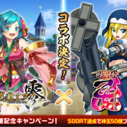 ファンプレックス、『戦国アスカZERO』で「戦国乙女」との第2弾コラボの開催 ログインで「前田トシイエ(CV.阿澄佳奈さん)」がもらえる