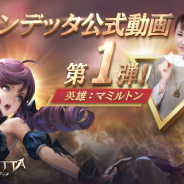 GAMEVIL COM2US Japan、今秋配信予定のMMORPG『ヴェンデッタ』公式動画を公開! 第一弾はマミルトンさんが出演