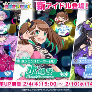 バンナム、『ポプマス』で「幸子・咲・冬優子 プラチナガシャ」を開催!サービス開始後初の新登場アイドル3名をピックアップ