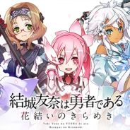 オルトプラス、『結城友奈は勇者である 花結いのきらめき』で期間限定イベント「襲来 カプリコーン」を開催 限定SR「土居球子」が手に入る