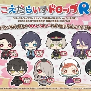 タカラトミー、「こえだらいずドロップR ラバーストラップコレクション 刀剣乱舞-ONLINE- vol.3」を5月下旬発売…加州清光、大和守安定、蛍丸など8種
