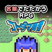 ピース、『コトダマ勇者』の事前登録受付を本日より開始 つけた名前によって様々なジョブのキャラが誕生するRPG