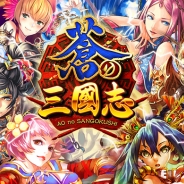 コロプラ、『軍勢RPG 蒼の三国志』を2014年5月より台湾・香港・マカオで配信することを決定
