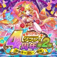 ワンダープラネット、『クラッシュフィーバー』で4周年感謝キャンペーン第2弾を開催! 妖怪だらけの新クエストが登場