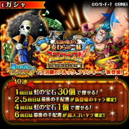 バンナム、『ONE PIECE トレクル』で「伝説の始まり麦わらの一味スゴフェス!!-ブルック・フランキー編-」を開催中