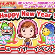 オフィス・クリエイト、「クッキングママおりょうりしましょ!」でニューイヤーイベントを開催