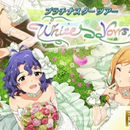 バンナム、『ミリシタ』でイベント「プラチナスターツアー~White Vows~」を開始 イベント限定カードSR「豊川風花」と「百瀬莉緒」が登場