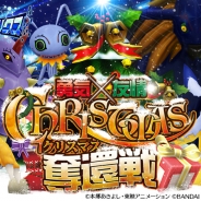 バンナム、『デジモンリンクス』でクリスマスをテーマとしたイベント「勇気×友情クリスマス奪還戦」を開催