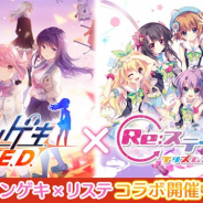 ポニーキャニオンとhotarubi、『Re:ステージ!プリズムステップ』でセガのアーケードゲーム『オンゲキ』とのコラボイベントを開始