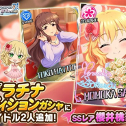 バンナム、『デレステ』でプラチナオーディションガシャに新アイドルとしてSSレア「櫻井桃華(CV:照井春佳)」とSレア「服部瞳子」が登場!