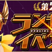 ガンホー、『パズドラレーダー』で「第2回 ランキングイベント」の開催決定! 先行して「期間限定!★7ソウルアーマー的中確率1.5倍!!」を明日より開始