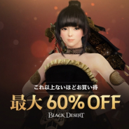 パールアビス、PS4版『黒い砂漠』でリミテッドセールを開催! 全てのパッケージが50%~60%オフでセールに