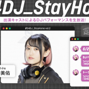 ブシロード、『D4DJ』にて生放送「#D4DJ_StayHome vol.2」を5月29日に実施! 高木美佑さんがDJパフォーマンス